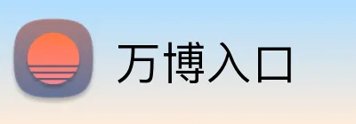 万博入口 Logo